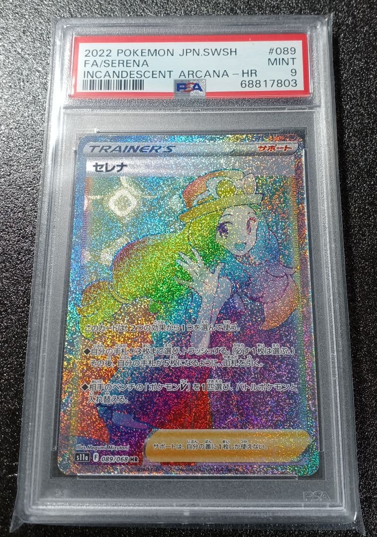 ポケモンカードPSA　セレナ・マリィ・カトレア