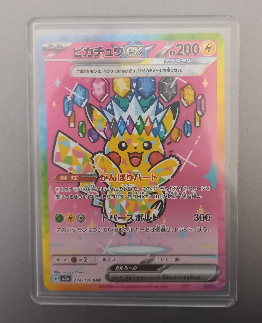 MEGAドリームex ピカチュウex SAR ポケモンカード