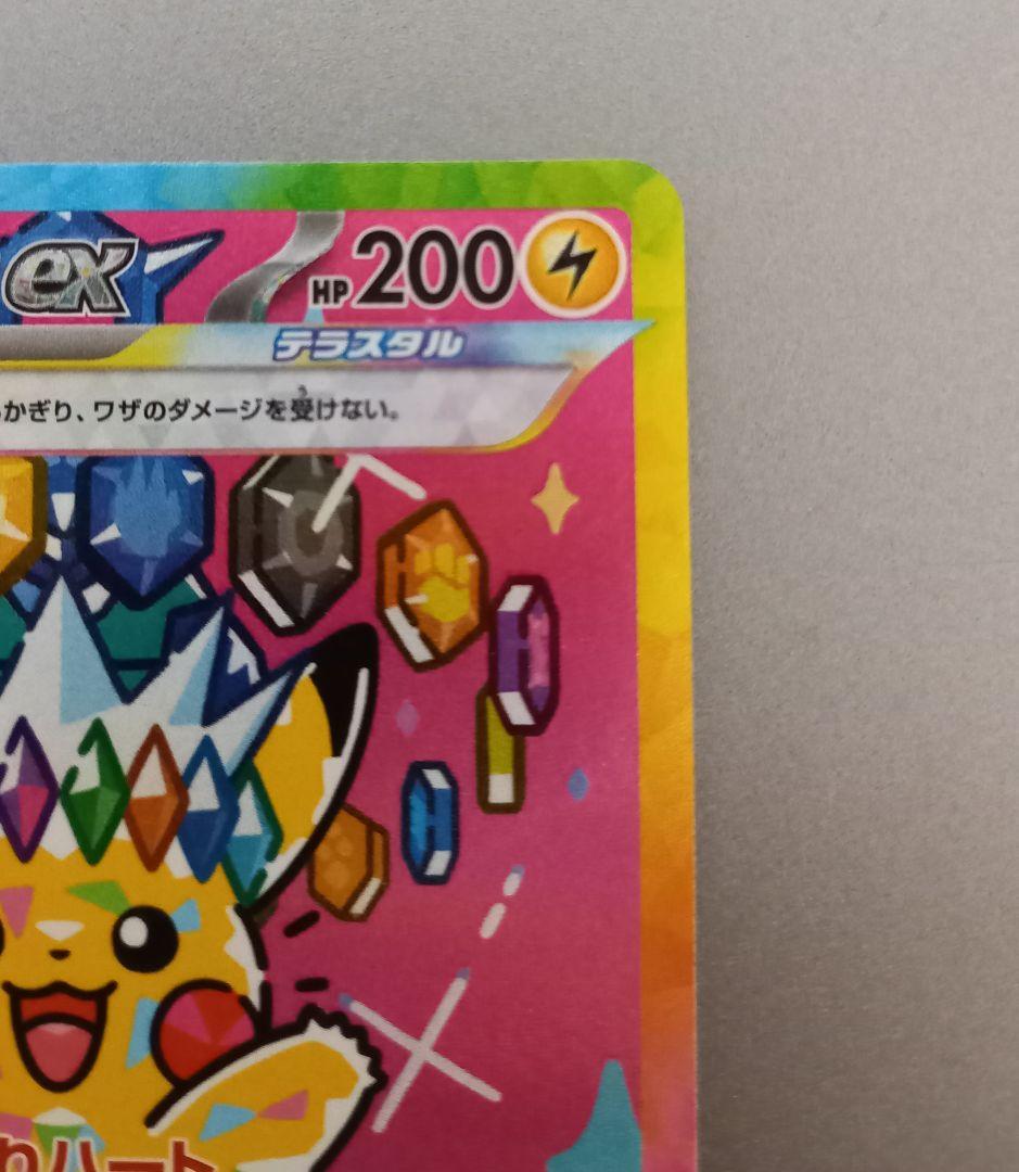 MEGAドリームex ピカチュウex SAR ポケモンカード