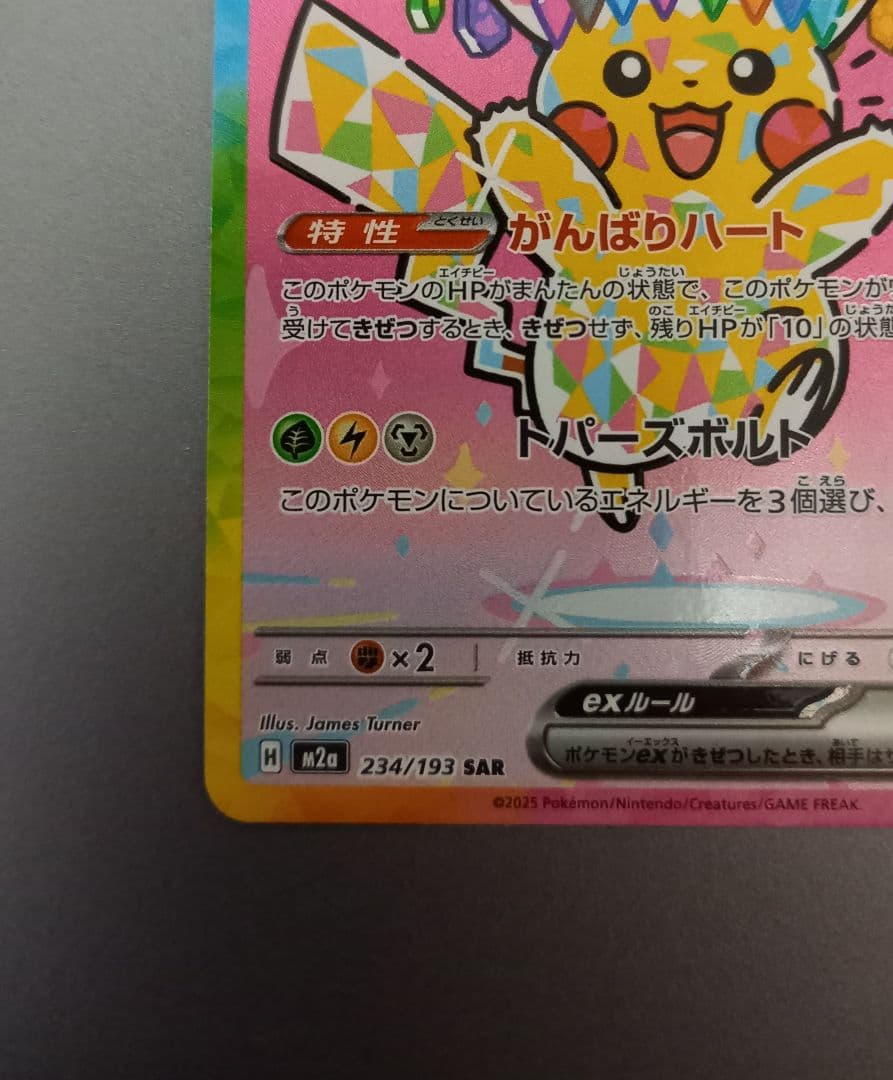 MEGAドリームex ピカチュウex SAR ポケモンカード