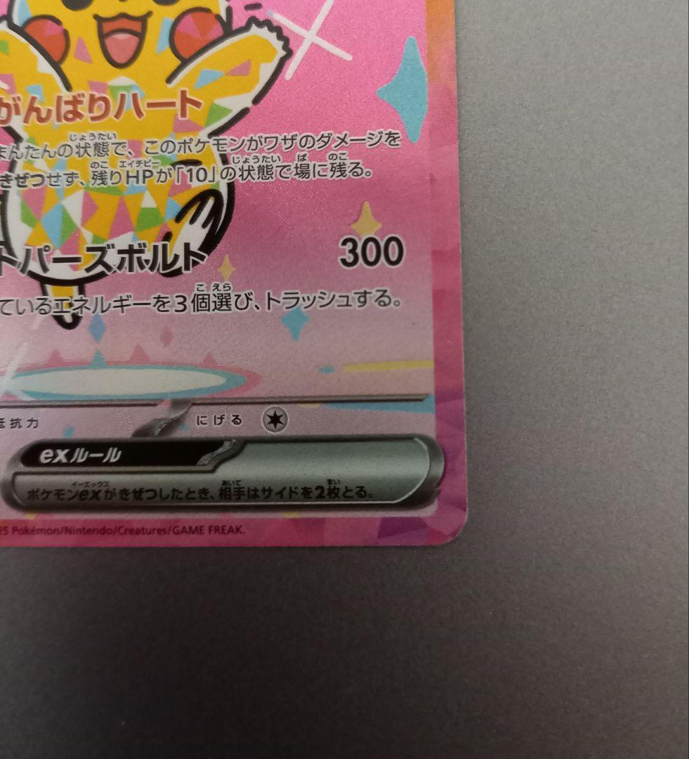 MEGAドリームex ピカチュウex SAR ポケモンカード