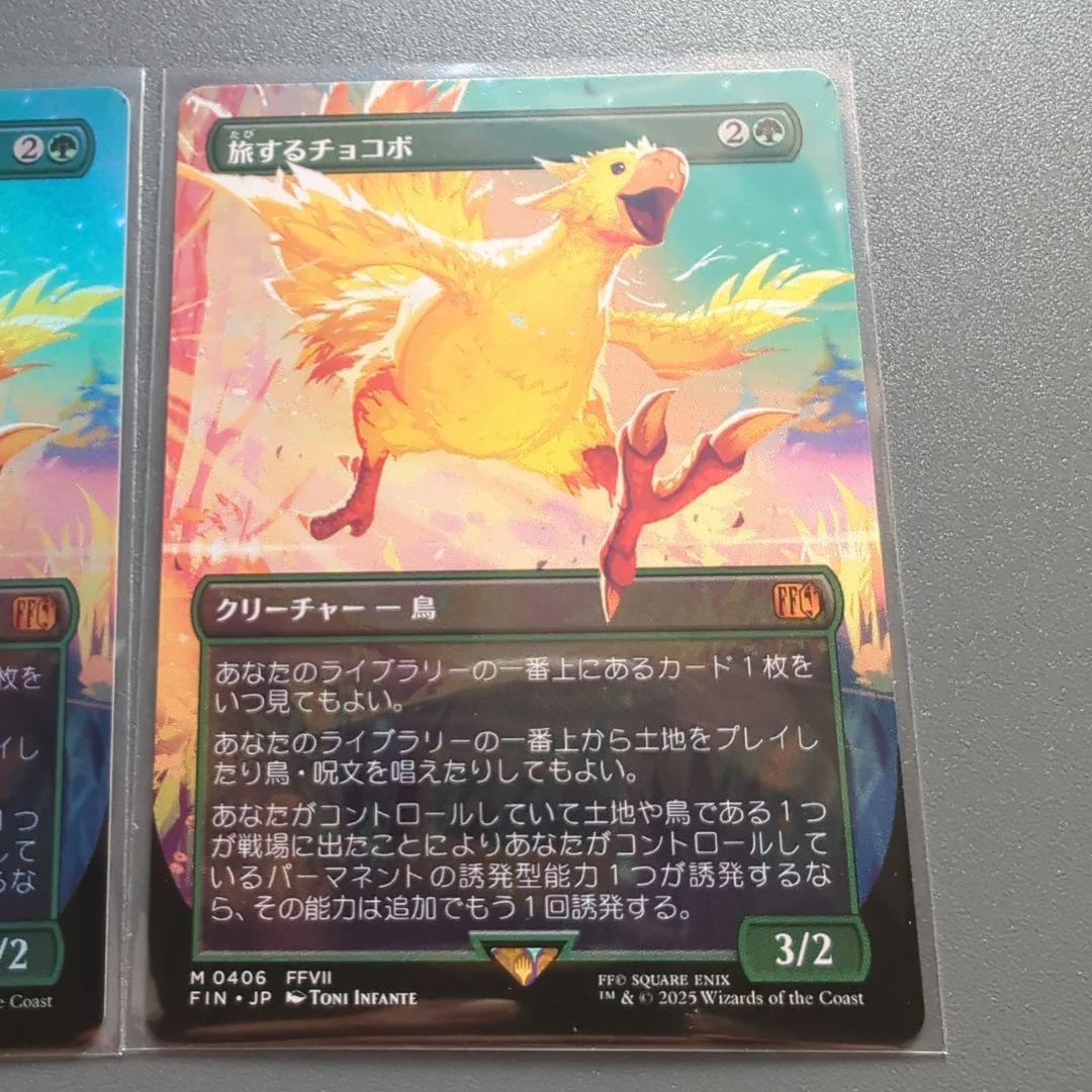 旅するチョコボ/Traveling Chocobo foil＆非foil