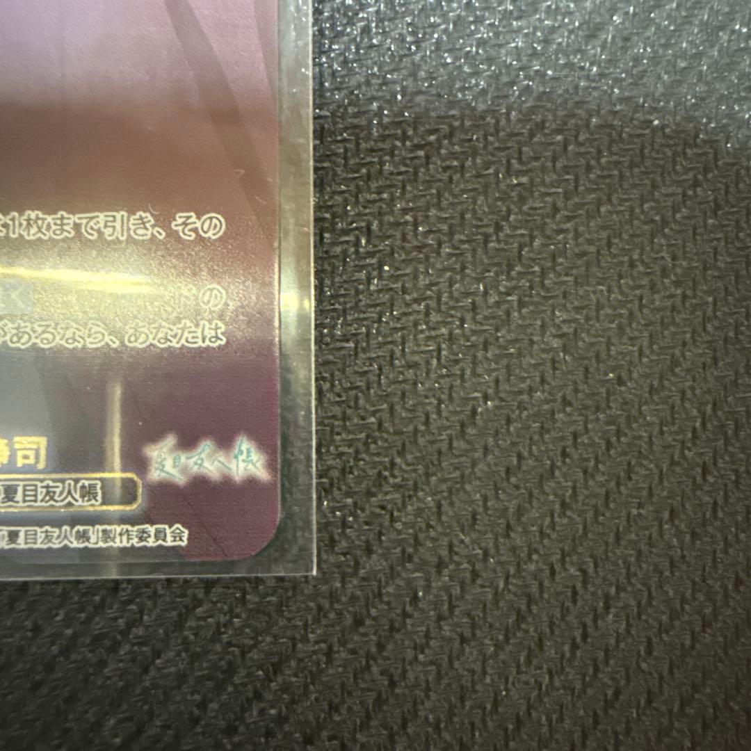 ヴァイスシュヴァルツブラウ 夏目友人帳 若き頭首 的場静司 SSP