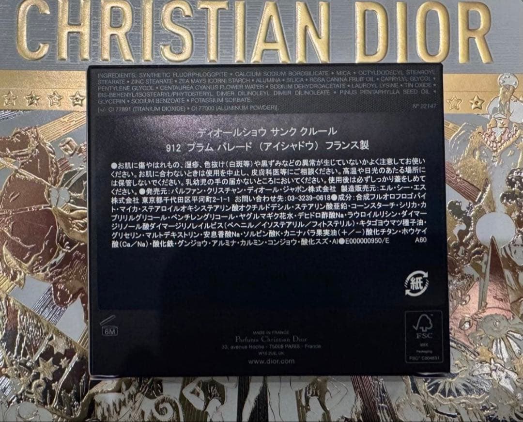 ディオール サンククルール 912 プラム パレード ホリデー 2025 限定品