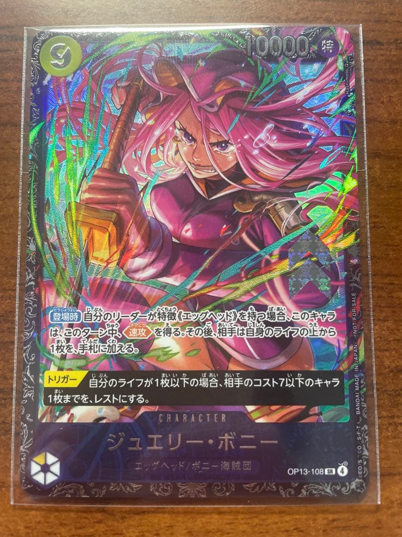 ワンピースカード　ボニー　フラッグシップバトル