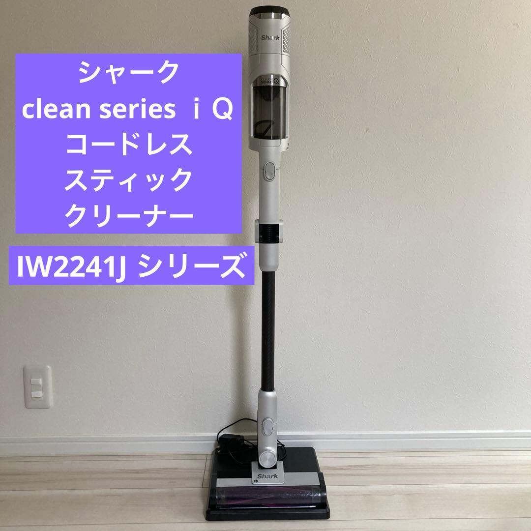 Shark CleanSense iQ コードレスクリーナーIW2241J 掃除
