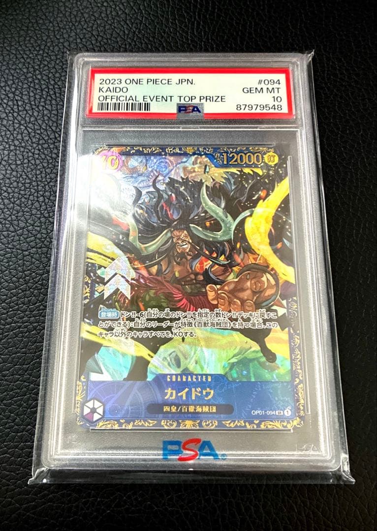 最高評価 PSA10 カイドウ　大会景品 限定カード