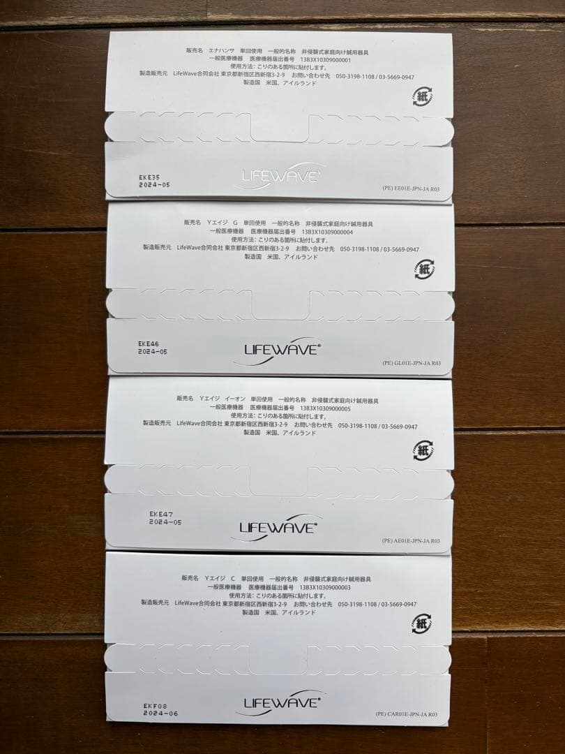 ライフウエーブ　パッチ