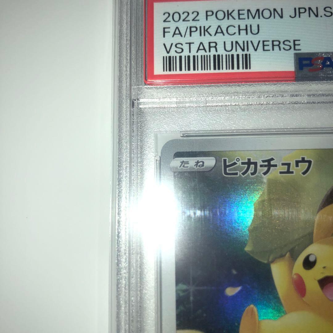 【PSA10】ピカチュウAR Vスターユニバース