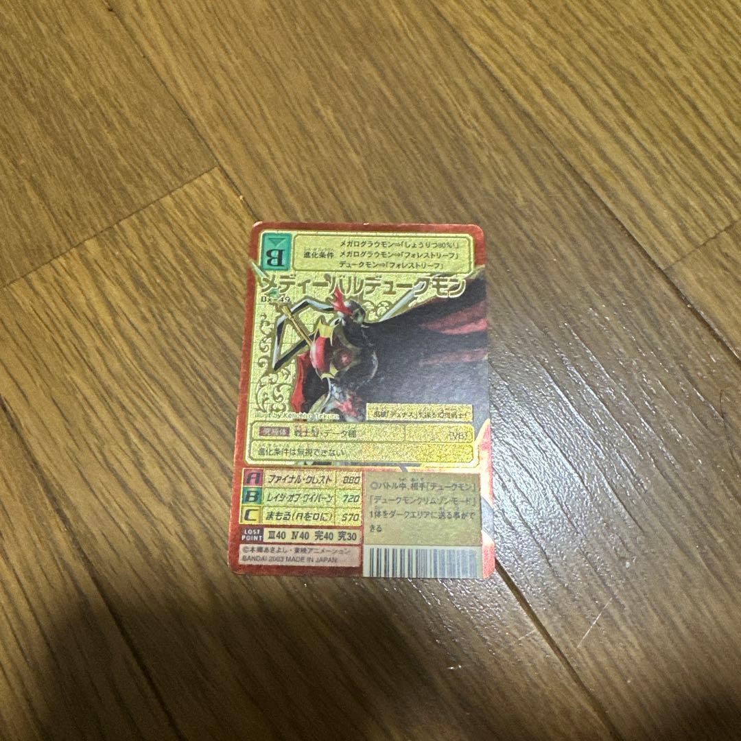 【美品】デジモンカード メディーバルデュークモンB-49