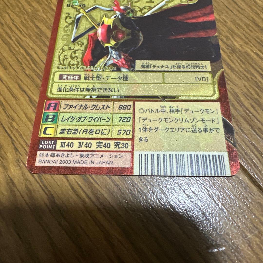 【美品】デジモンカード メディーバルデュークモンB-49