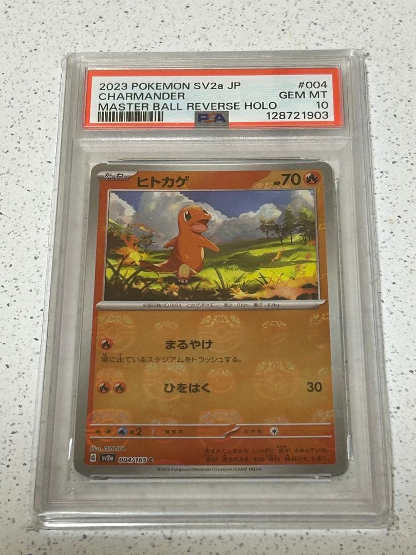 ポケモンカード　ヒトカゲ　マスターボールミラー