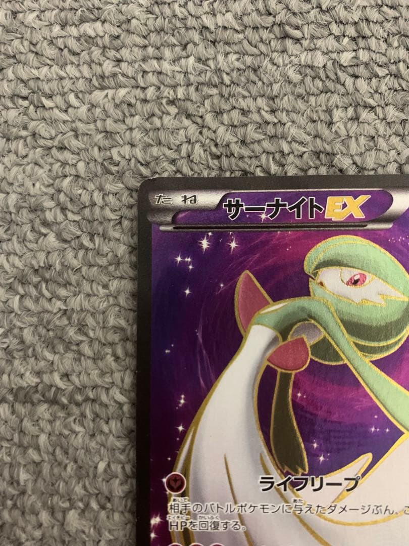 オ*ト様 サーナイトEX SR XY5 075/070 SR XY11 056/