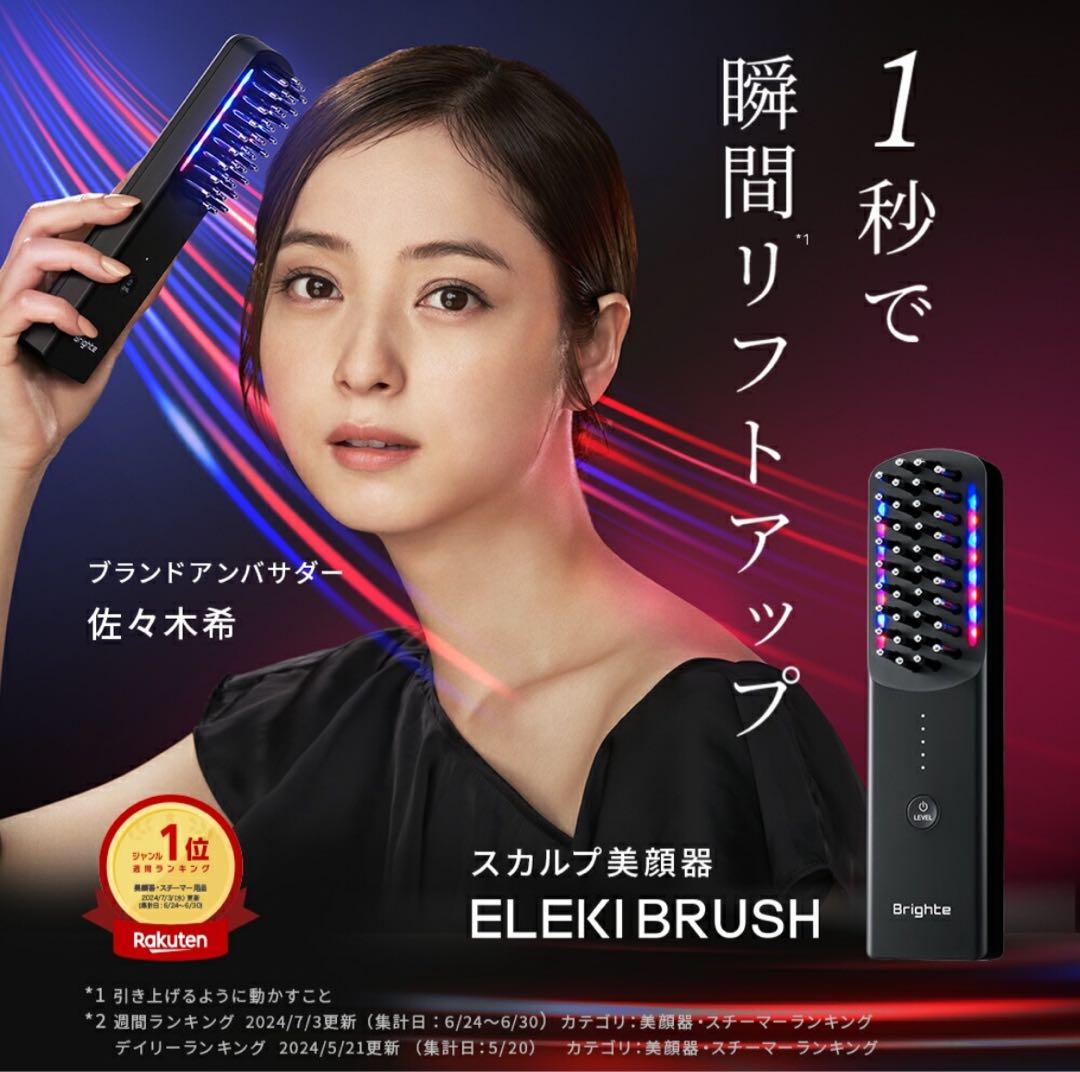 [未使用品] Brighte ブライト エレキブラシ 美顔器