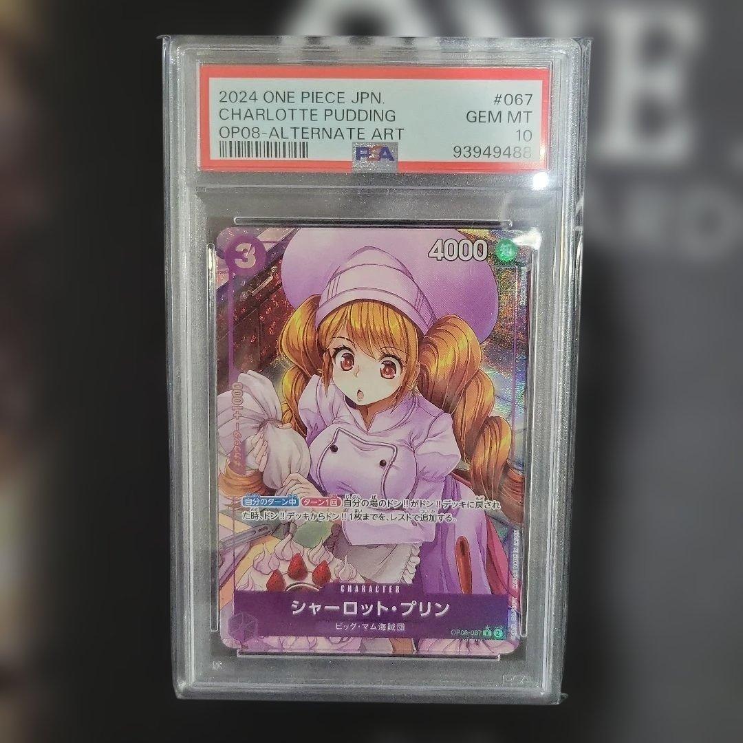 シャーロット・プリン R パラレル OP08-067 PSA10