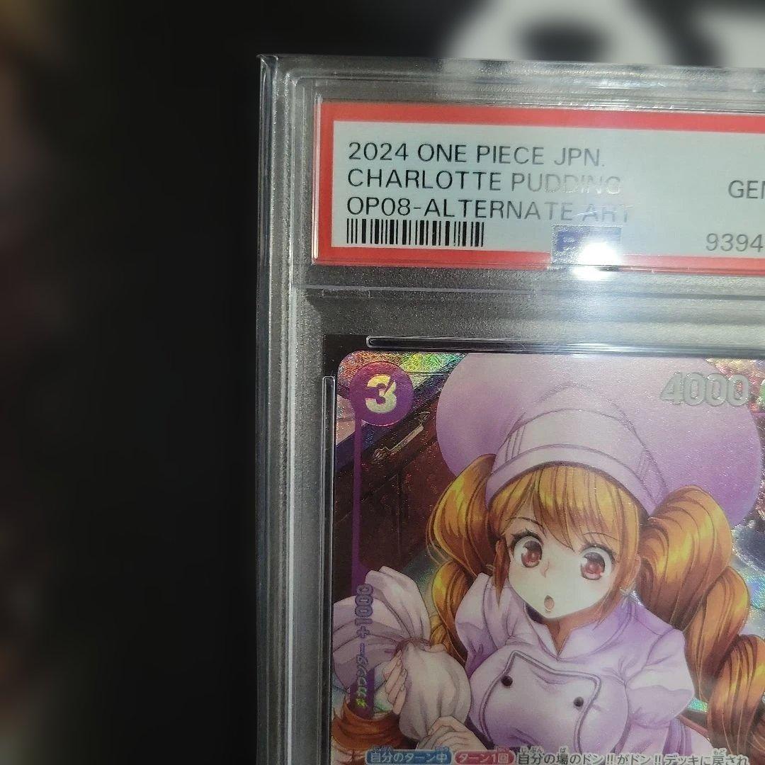 シャーロット・プリン R パラレル OP08-067 PSA10