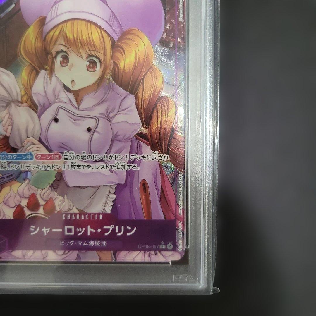 シャーロット・プリン R パラレル OP08-067 PSA10