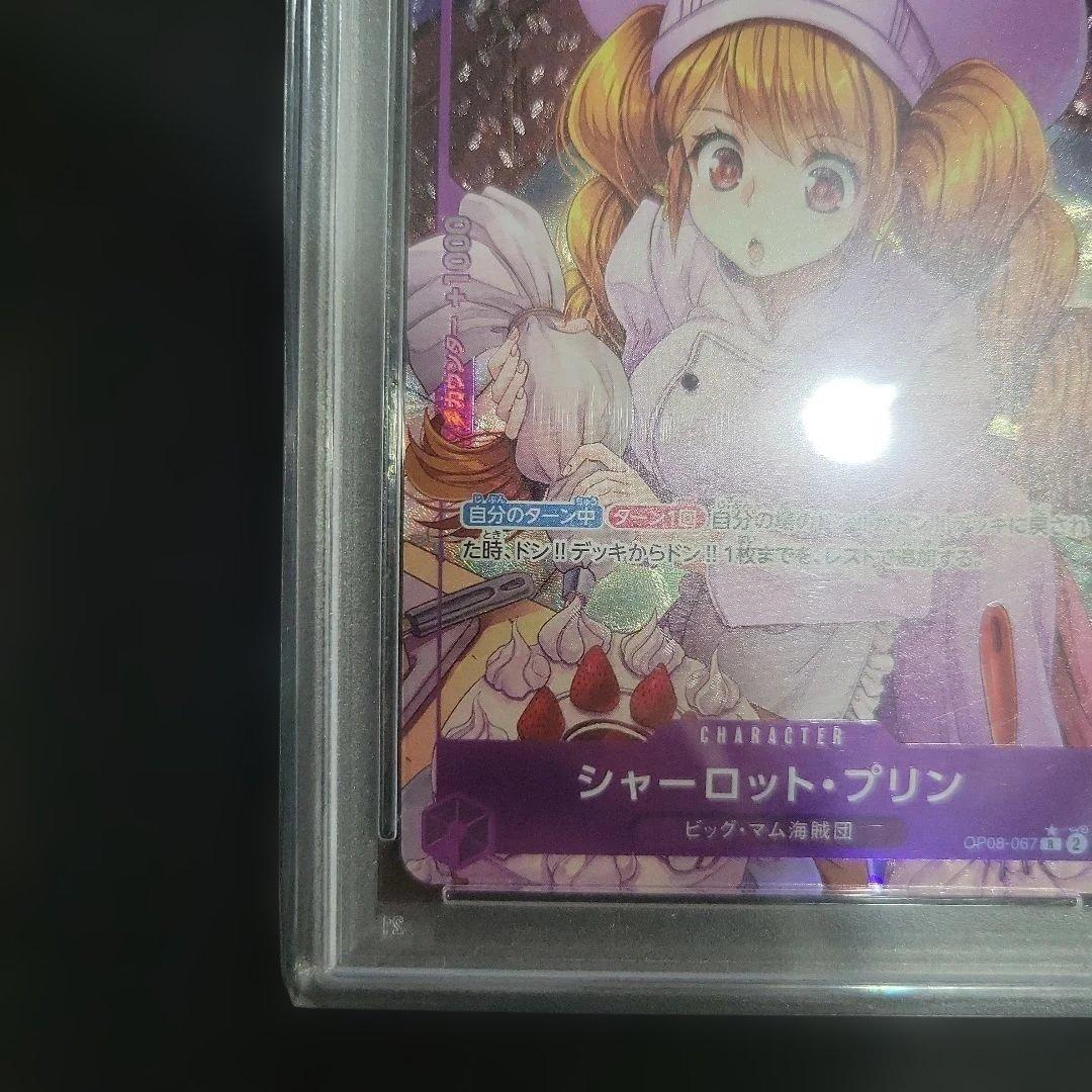 シャーロット・プリン R パラレル OP08-067 PSA10