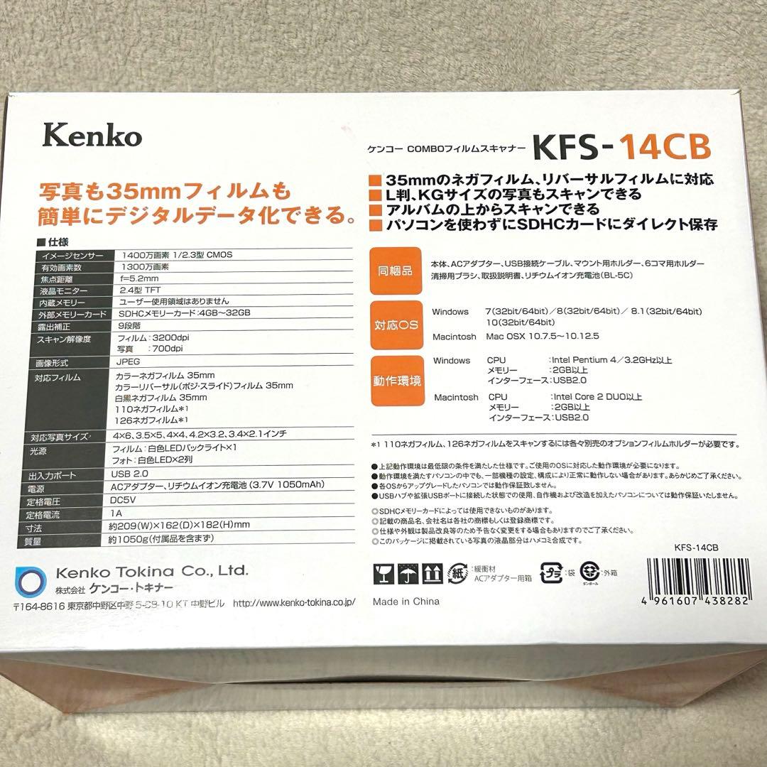 【美品】Kenko COMBOフィルムスキャナー KFS-14CB 上位モデル