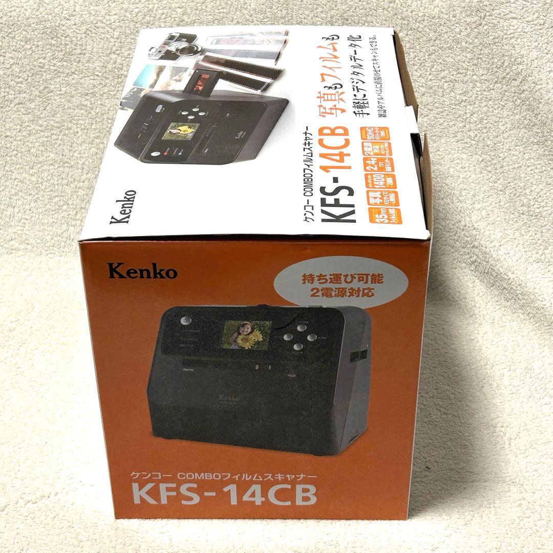 【美品】Kenko COMBOフィルムスキャナー KFS-14CB 上位モデル
