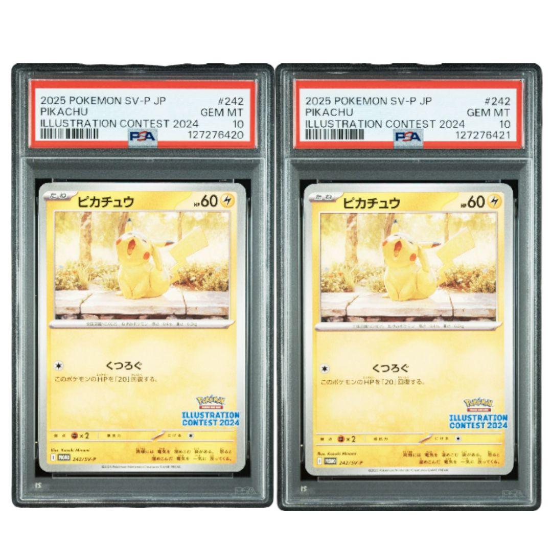【PSA10連番】ピカチュウ イラストレーションコンテスト 2024 プロモ