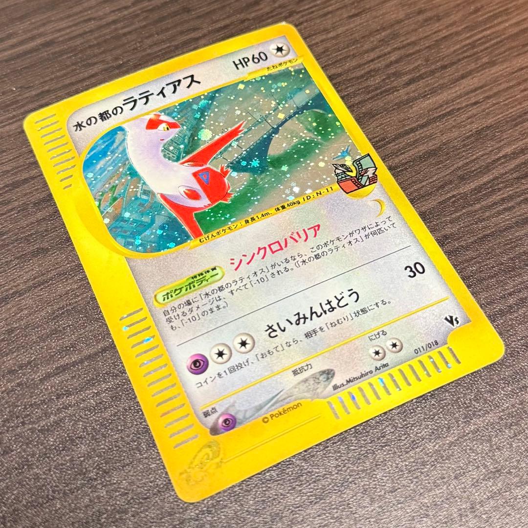 水の都のラティアス 劇場限定VSパック 011/018