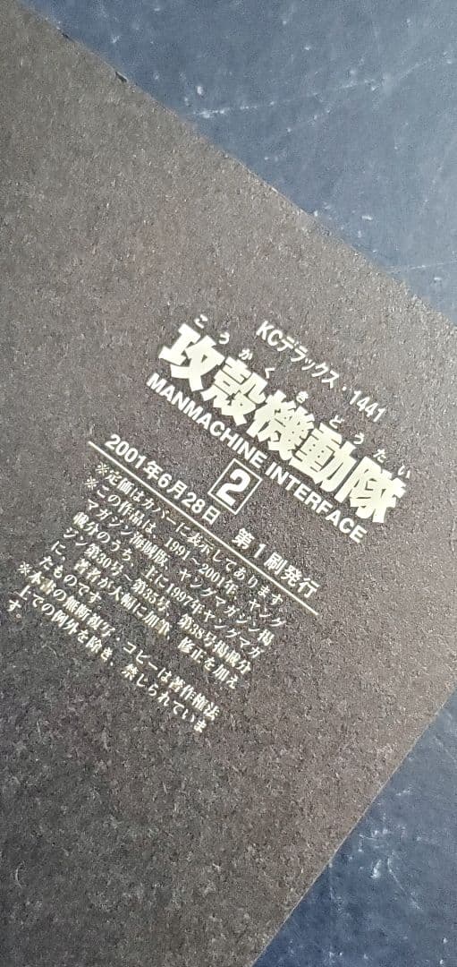 【希少・初版】攻殻機動隊　漫画　セット　1巻　1.5巻　2巻　士郎正宗