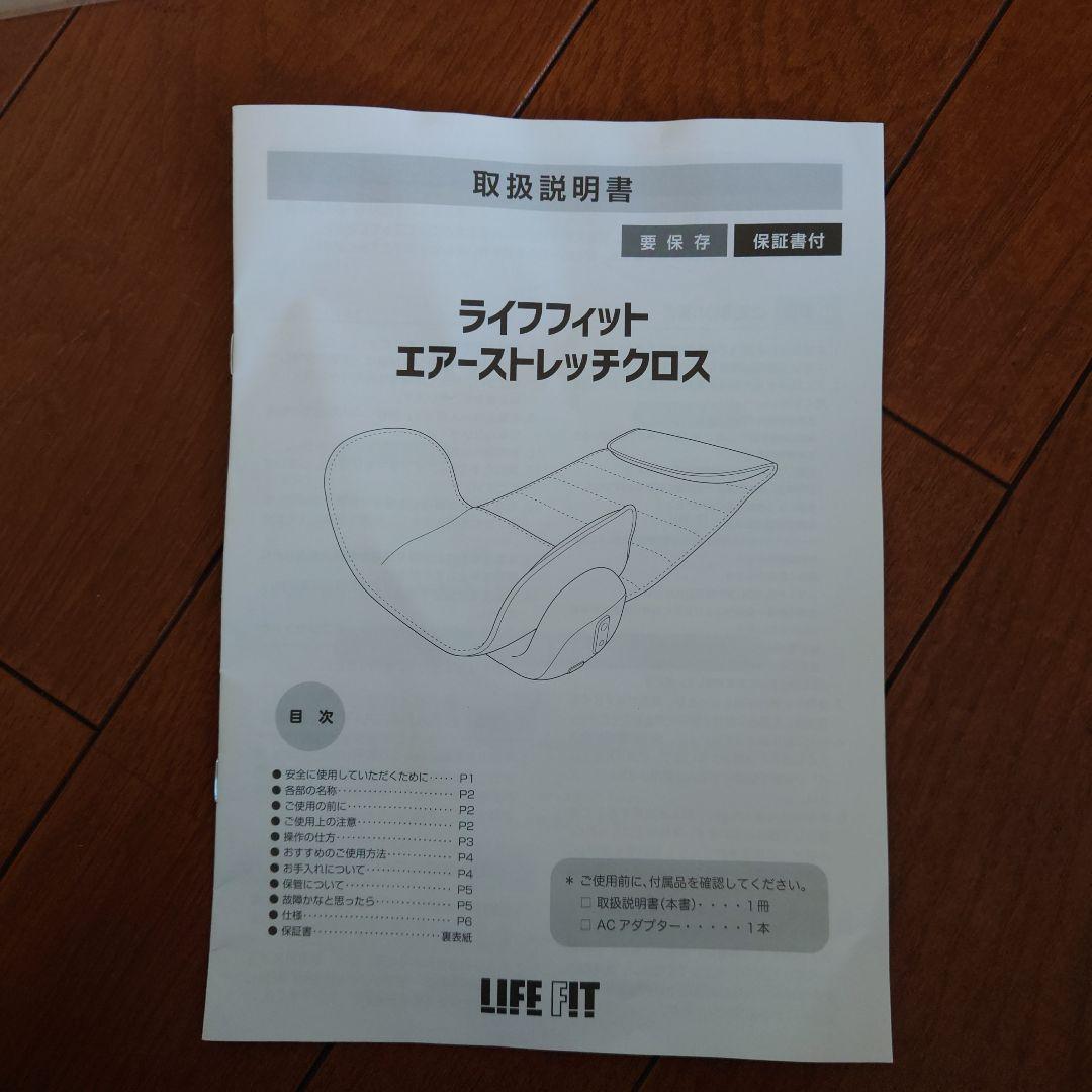 ライフエアーストレッチクロス