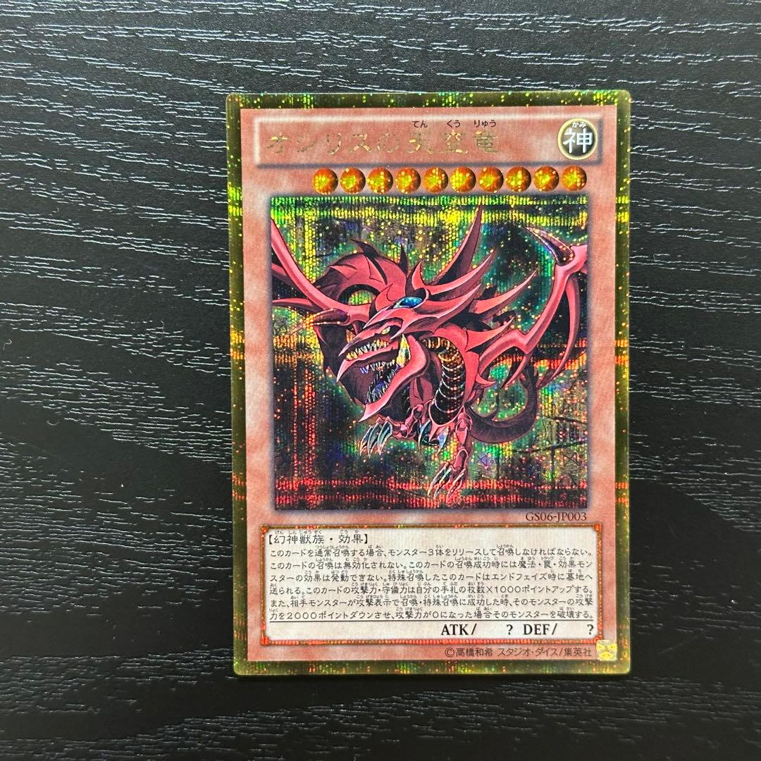 遊戯王 三幻神 ゴールドシークレット 3種 セット