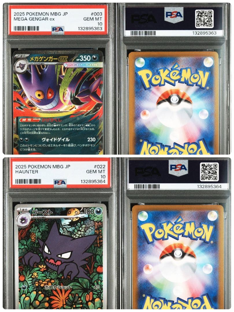 【PSA10】メガゲンガーex ゴースト 2連番