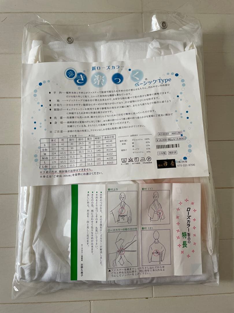 涼　き楽っく　ベーシックタイプ