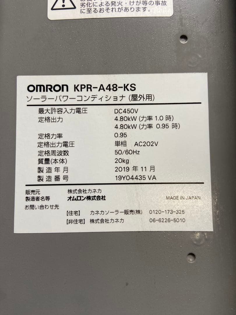 OMRON KPR-A48-KS ソーラーパワーコンディショナ　パワコ