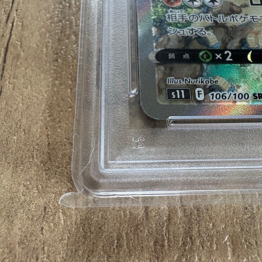 【PSA10】プテラV SR: SA[S11 106/100](ロストアビス)