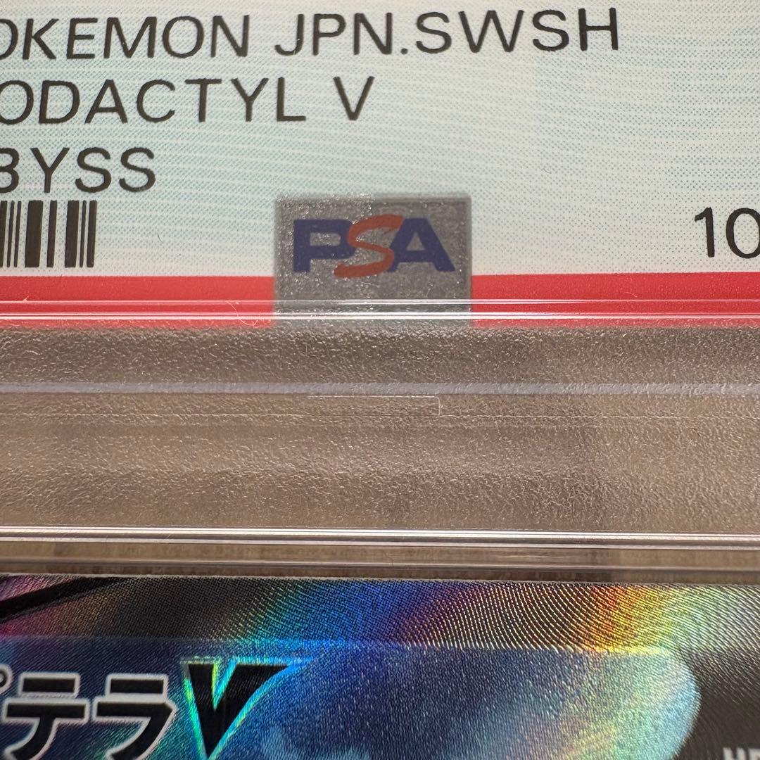 【PSA10】プテラV SR: SA[S11 106/100](ロストアビス)