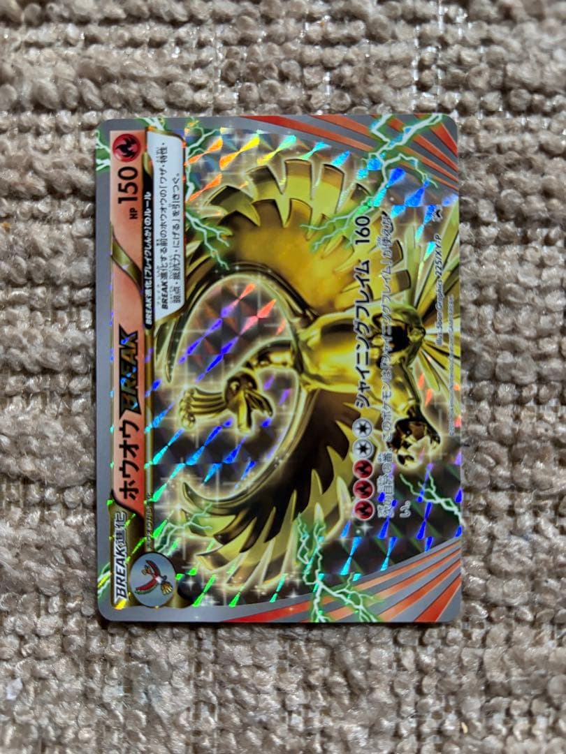 えりあし　ポケモンカードゲーム　Break ルギア　ホウオウ　2枚セット