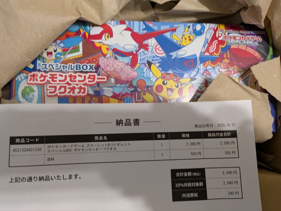 スペシャルBOX　ポケモンセンターフクオカ