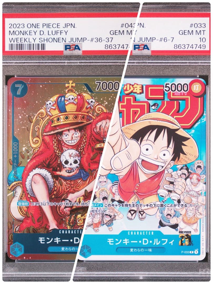 ルフィ 週刊少年ジャンプ プロモ レア連番