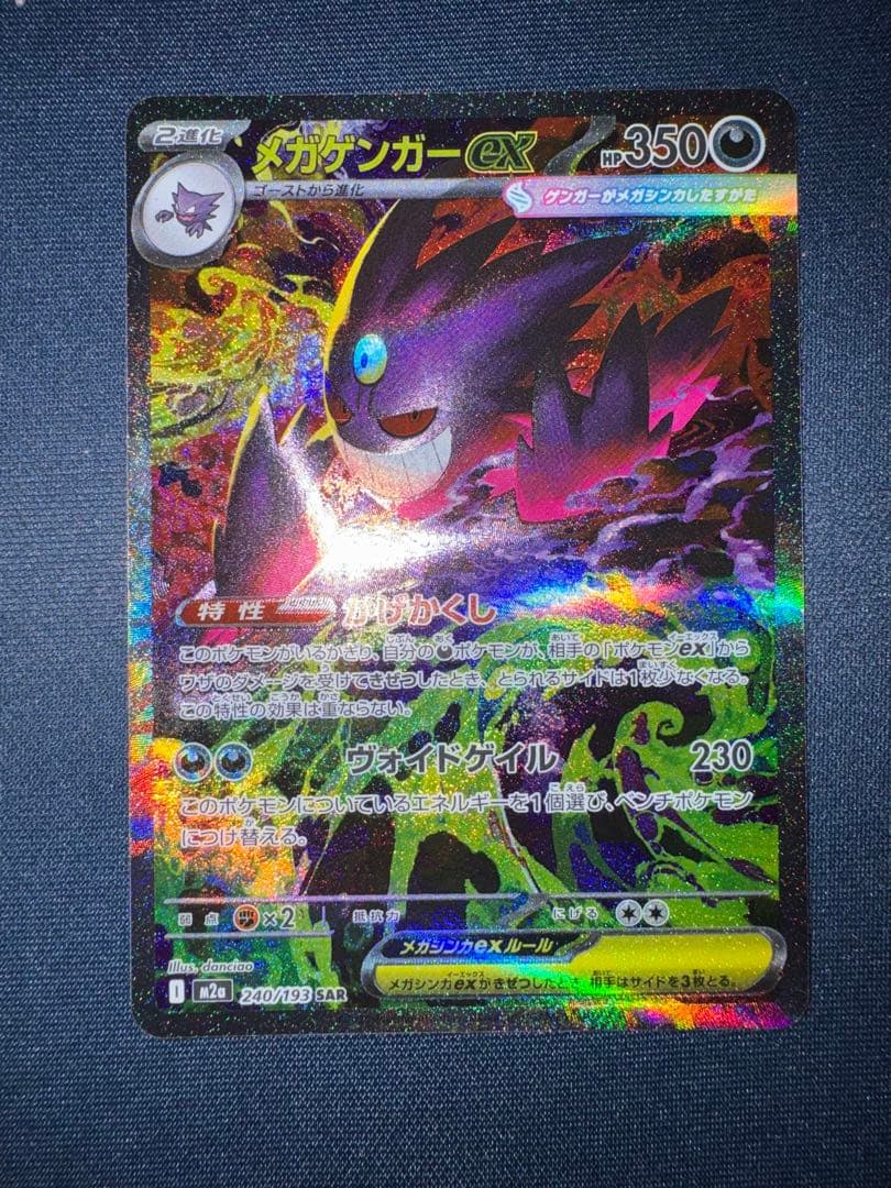 (美品)メガゲンガーex SAR