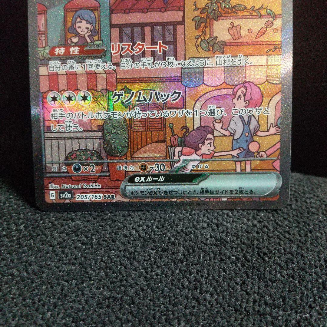 美品ミュウex SAR SV2a ポケモンカード151 205/165
