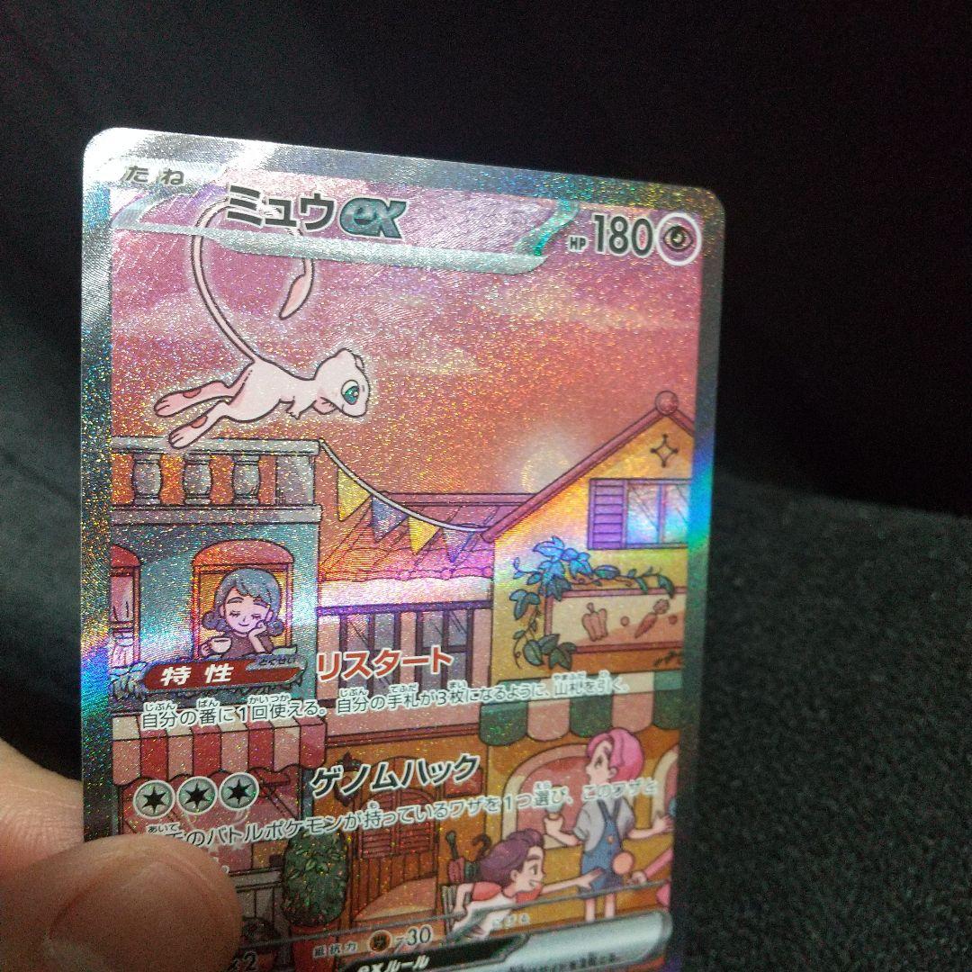 美品ミュウex SAR SV2a ポケモンカード151 205/165