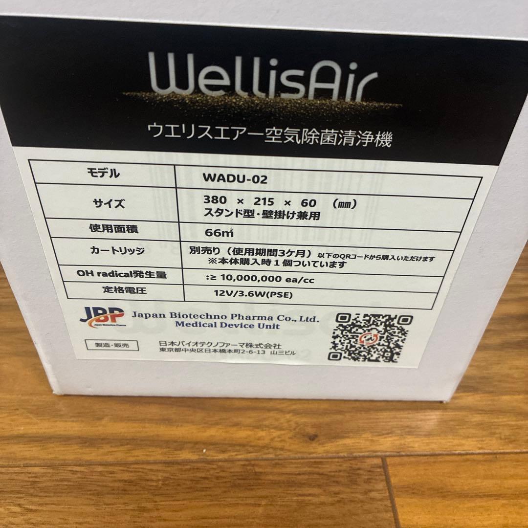 Wellisairウエリスエアー空気除菌清浄機 WADU-02