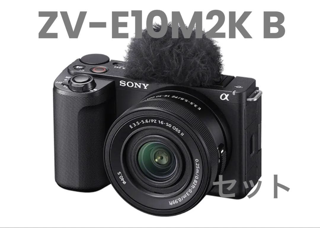 SONY α レンズ交換式デジタルカメラ ZV-E10 Ⅱ セット