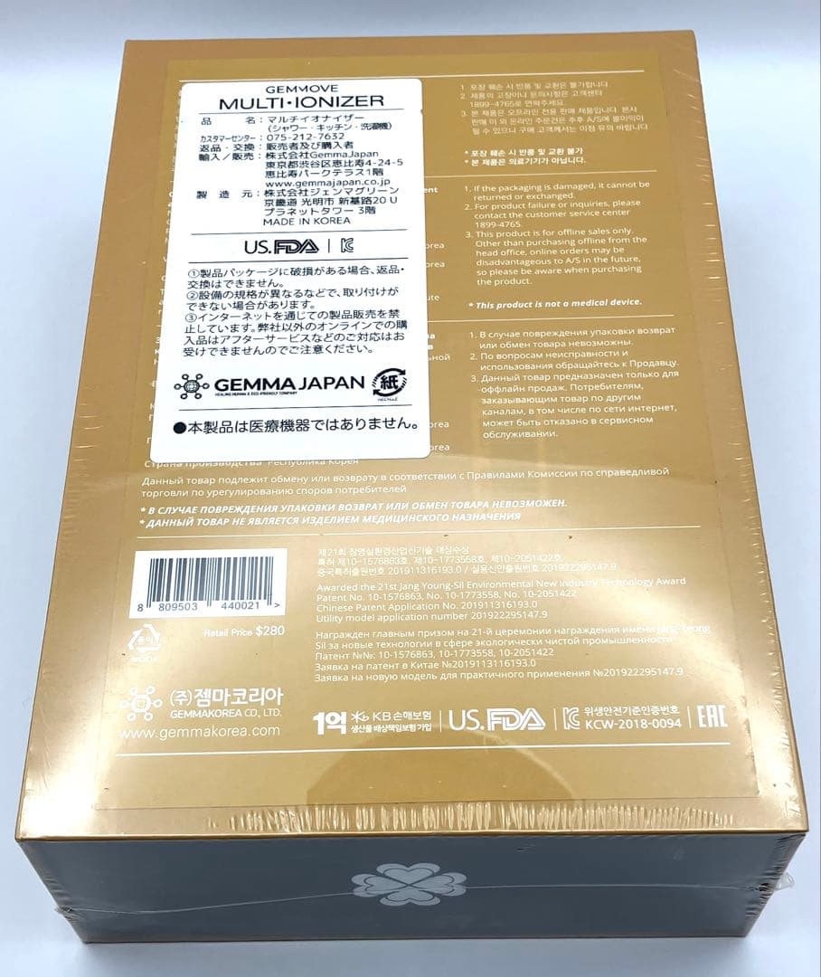 【未開封】マルチイオナイザー(洗濯用) ジェンマジャパン