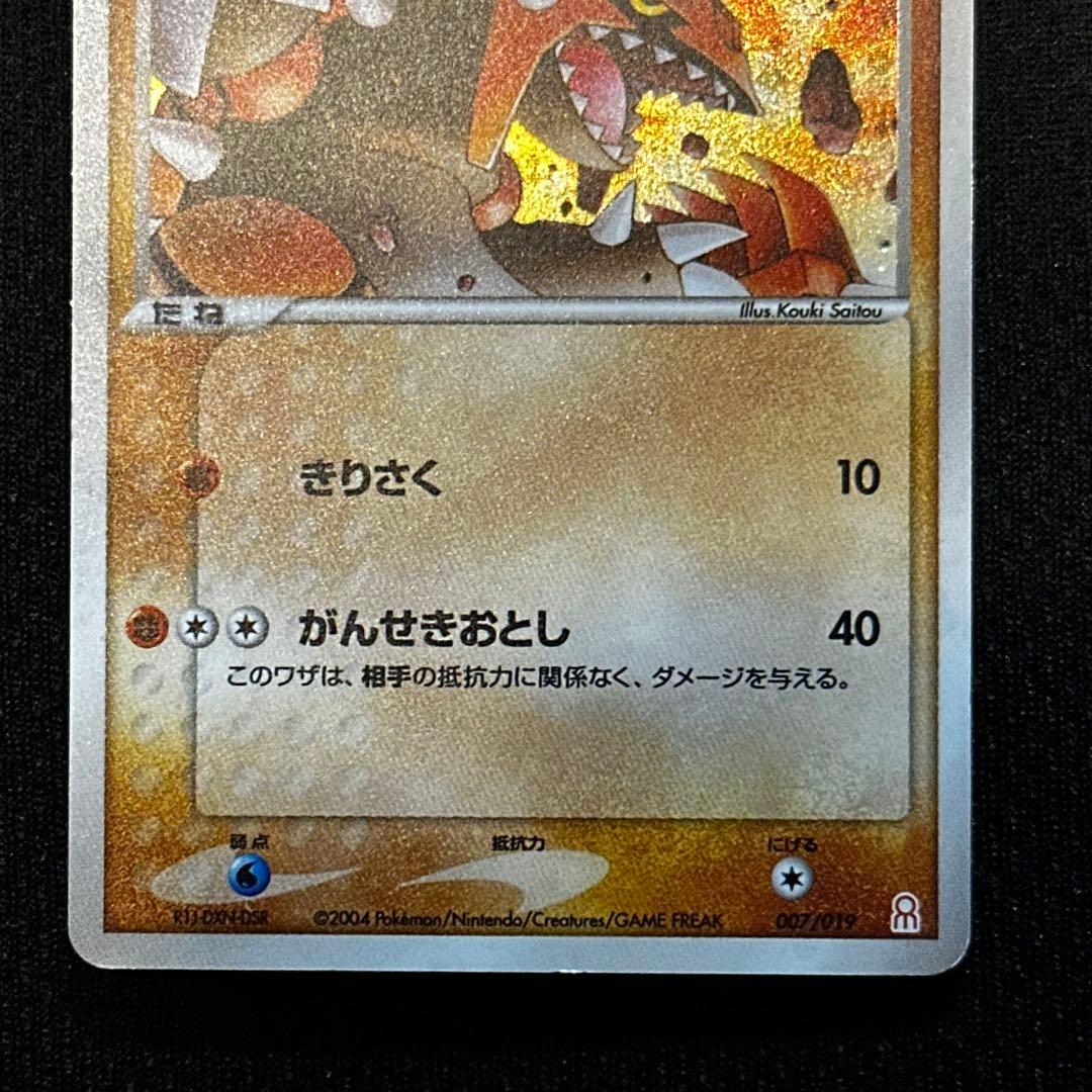 グラードン ギフトボックス エメラルドver. 007/019