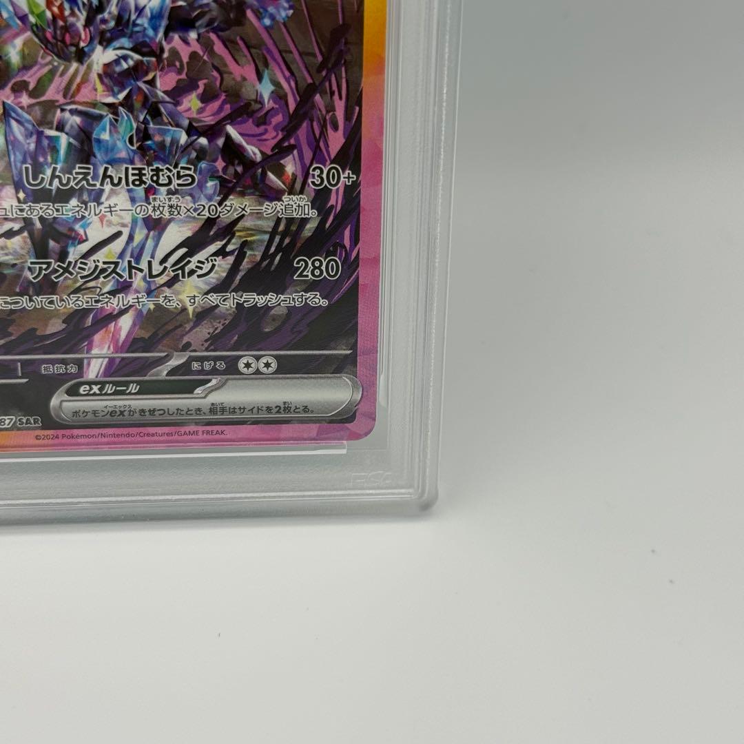 PSA10 2連番 ソウブレイズex SAR SV8a 203/187