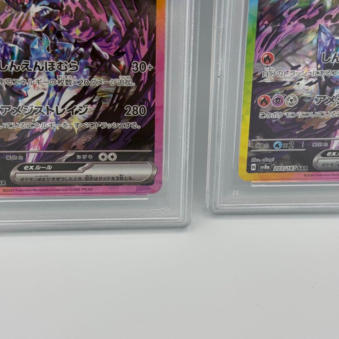 PSA10 2連番 ソウブレイズex SAR SV8a 203/187