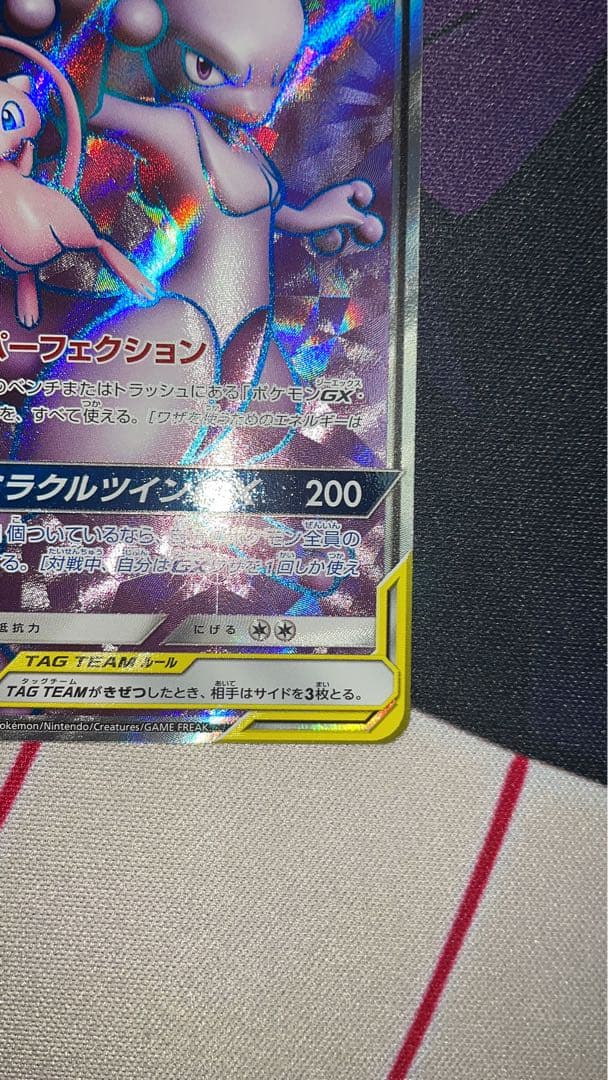 ミュウツー&ミュウGX SR SM11 ミラクルツイン 097/094