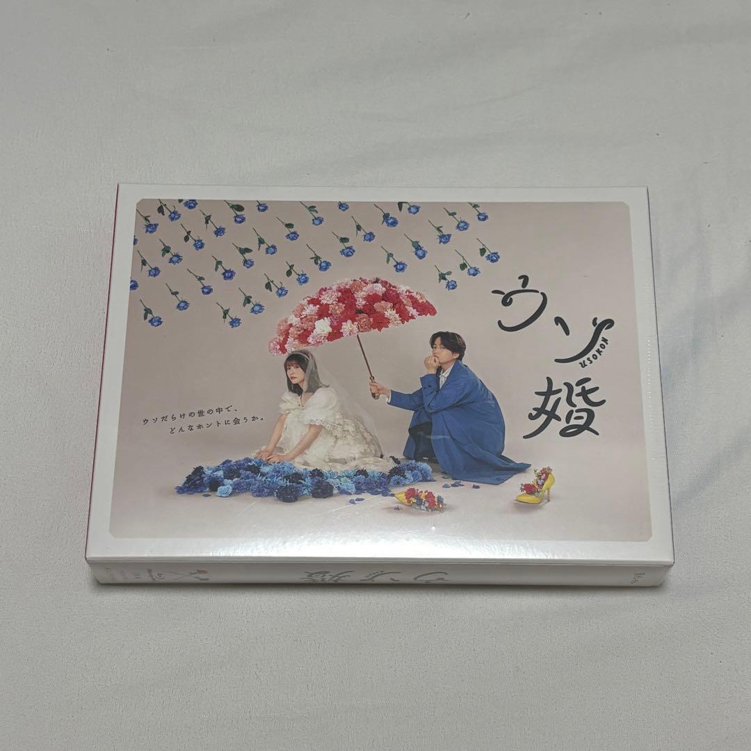 【美品】新品未使用‼︎ ウソ婚 Blu-ray ブルーレイ