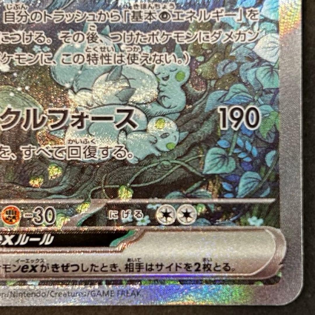 【美品】サーナイトex SAR sv4a 348/190 自引き