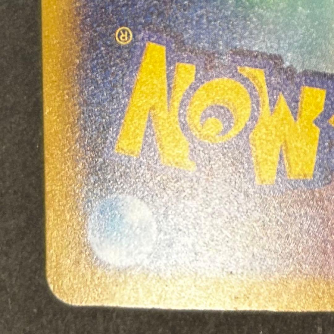 【美品】サーナイトex SAR sv4a 348/190 自引き